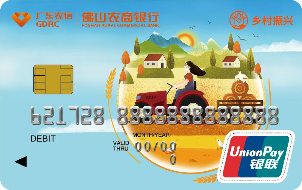 D:E\u301018.网站信息发布申请】\u4e61村振兴卡卡面202502.jpg